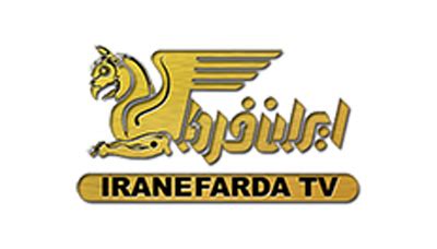 iranefarda tv|ایران فردا پخش زنده.